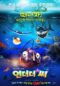 Fishtales 2016