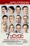 7 Uczuc 2018