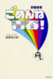 Gomenne Seishun Season 1 2014