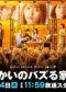 Mukai No Bazuru Kazoku Season 1 2019