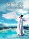 A Chinese Tall Story 2005