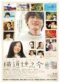 A Story Of Yonosuke 2013