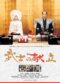 A Tale Of Samurai Cooking A True Love Story 2013