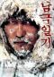 Antarctic Journal 2005