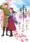 Gekijoban Haikara San Ga Toru Zenpen Benio Hana No 17 Sai 2017