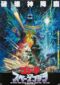 Godzilla Vs Spacegodzilla 1994