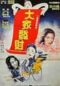 Jiang Shi Jia Zu Jiang Shi Xian Sheng Xu Ji 1986
