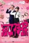Love Detective 2015