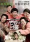Miracle In Cell No 7 2013