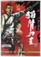 Return Of The One Armed Swordsman 1969