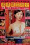 Sex And The Emperor 1994