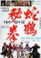 Snake And Crane Arts Of Shaolin 1978
