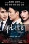 The Seventh Lie 2014