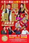 The Yuppie Fantasia 3 2017