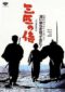 Three Outlaw Samurai 1964