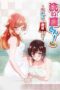Araiya San Ore To Aitsu Ga Onnayu De Season 1 2019