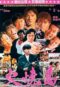 Island Of Fire 1990
