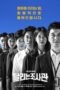 The Running Mates Human Rights Season 1 2019