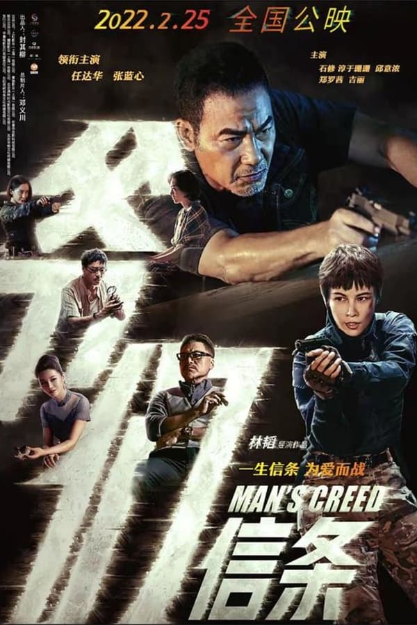 Mans Creed 2022 Man's Creed (2022)