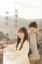 A Girl In My Room Sayonara Konban Wa 2022