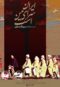Iran Is My Land 1999