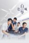 the-white-castle-season-1-2023